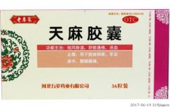天麻胶囊