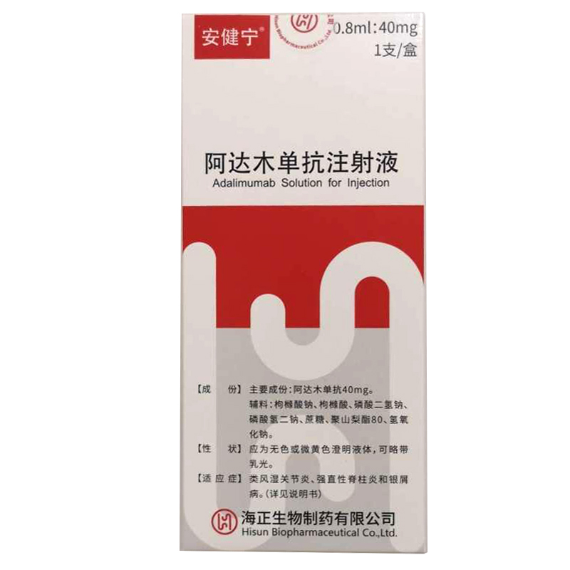 【安健宁】阿达木单抗注射液 价格¥1160.00，购买药店 北京美信康年大药房，使