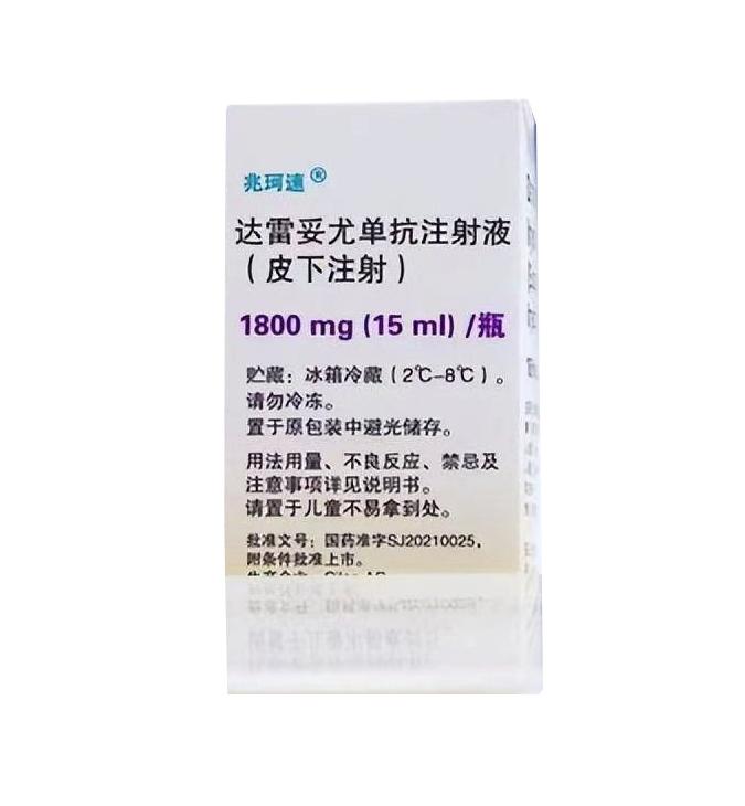 【兆珂速】达雷妥尤单抗注射液 价格¥9650.00 购买药店北京美信康年大药房 适应
