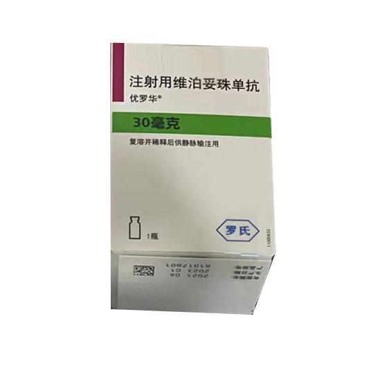 【优罗华 Polivy】注射用维泊妥珠单抗，价格¥5650.00 购买药店北京美信康年大药