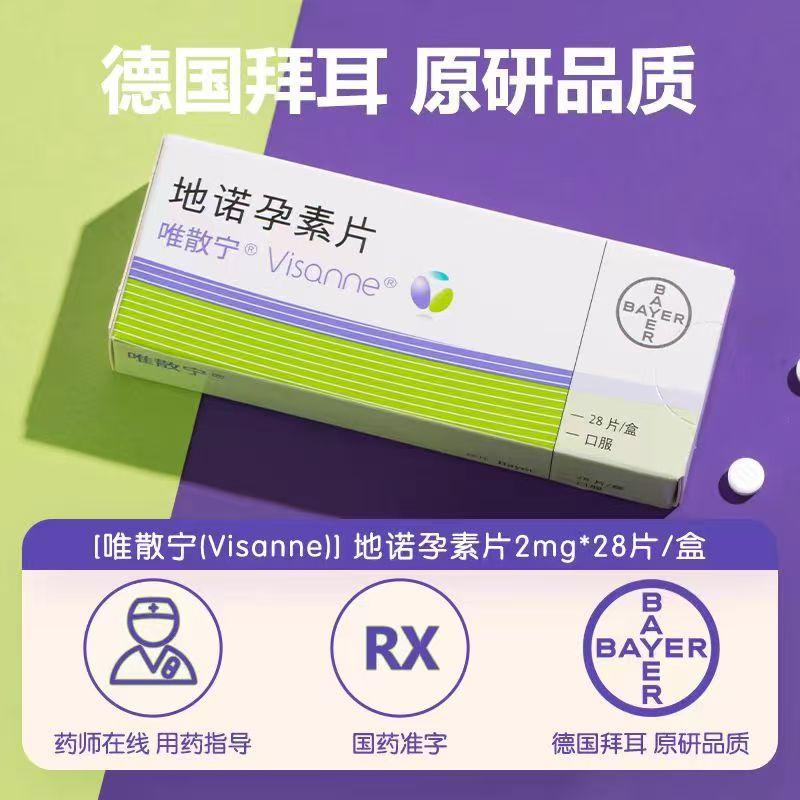 【唯散宁】地诺孕素片，价格¥569.00，购买药店北京美信康年大药房，适应症治