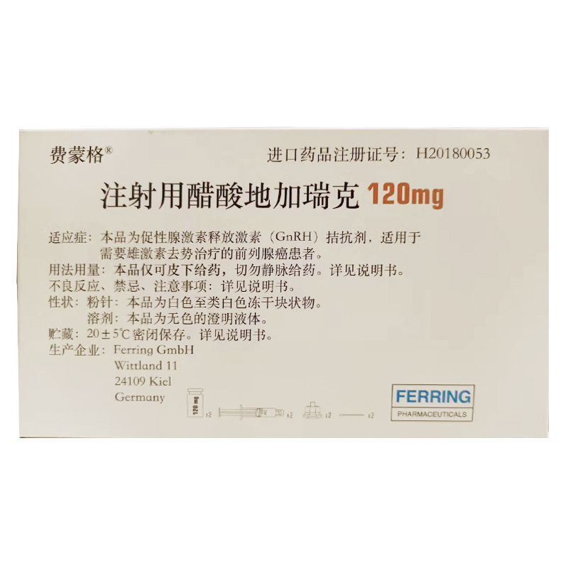 【费蒙格】注射用醋酸地加瑞克120mg*2瓶 价格¥2560.00 购买药店北京美信康年大药