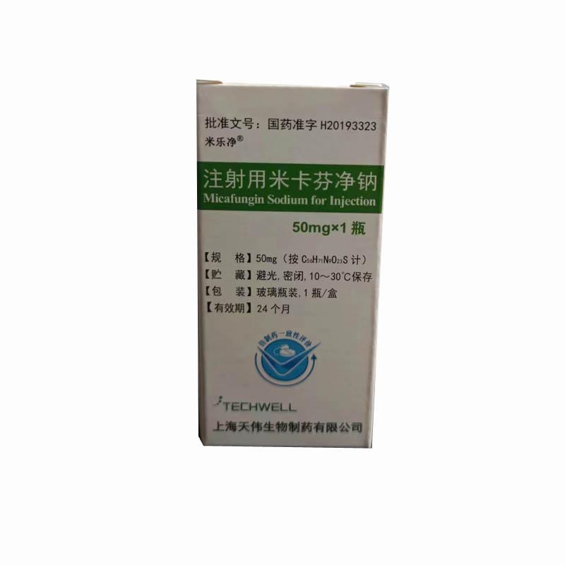【米乐净】注射用米卡芬净钠 价格¥165.00 购买药店北京美信康年大药房 适应症
