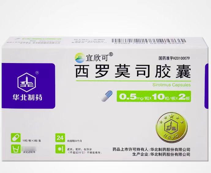 【宜欣可】西罗莫司胶囊 价格¥376.00 购买药店北京美信康年大药房 适应症预防